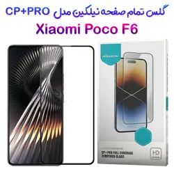گلس نیلکین Xiaomi Poco F6 مدل CP+PRO