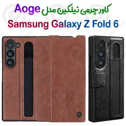 کاور چرمی نیلکین Samsung Galaxy Z Fold 6 مدل Aoge