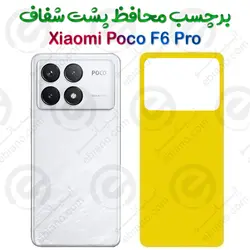 برچسب محافظ پشت  Xiaomi Poco F6 Pro