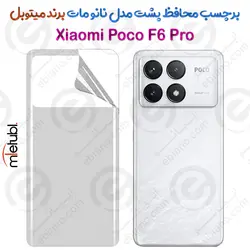 برچسب محافظ پشت نانو مات  Xiaomi Poco F6 Pro برند Mietubl