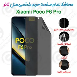 محافظ تمام صفحه حریم شخصی Xiaomi Poco F6 Pro مدل نانو