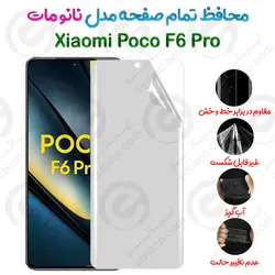 محافظ تمام صفحه  Xiaomi Poco F6 Pro مدل نانو مات