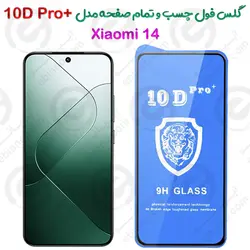 گلس محافظ فول شیائومی 14 مدل +10D Pro