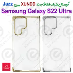 قاب کریستالی شفاف Samsung Galaxy S22 Ultra برند XUNDD سری JAZZ