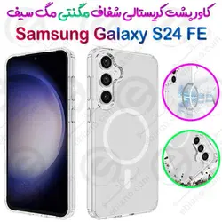 کاور پشت کریستالی مگ سیف دار Samsung Galaxy S24 FE
