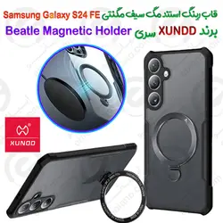 قاب شفاف رینگ استند مگ سیف Samsung Galaxy S24 FE مدل Beatle Magnetic Holder برند XUNDD