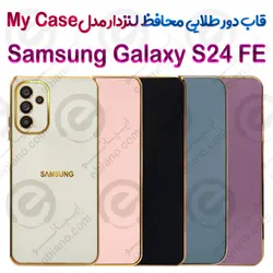 قاب دور طلایی محافظ لنزدار Samsung Galaxy S24 FE مدل My Case