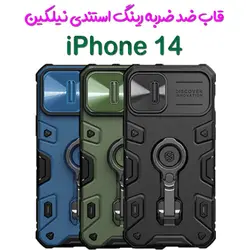 گارد ضد ضربه رینگ استندی نیلکین iPhone 14 مدل CamShield Armor Pro