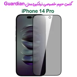 گلس فول حریم شخصی نیلکین آیفون 14 پرو مدل Guardian