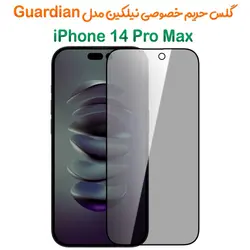 گلس فول حریم شخصی نیلکین آیفون 14 پرو مکس مدل Guardian