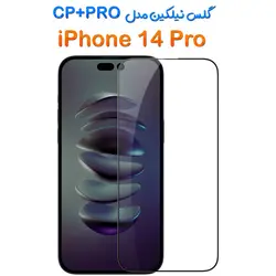 گلس نیلکین آیفون 14 پرو مدل CP+PRO