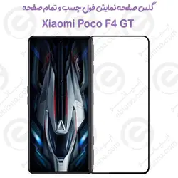 گلس محافظ صفحه نمایش فول  شیائومی پوکو اف 4 جی تی