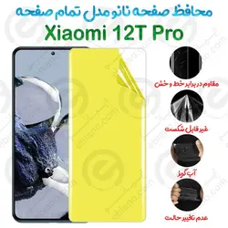 محافظ صفحه نانو Xiaomi 12T Pro مدل تمام صفحه