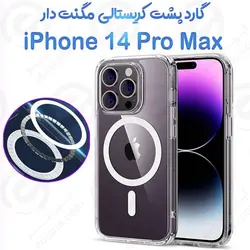 قاب پشت کریستالی مگ سیف دار iPhone 14 Pro Max