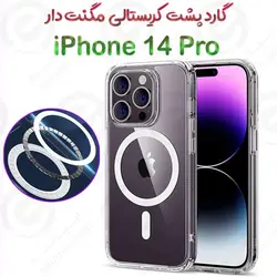قاب پشت کریستالی مگ سیف دار iPhone 14 Pro