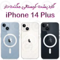 قاب پشت کریستالی مگ سیف دار iPhone 14 Plus