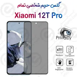 گلس پرایوسی تمام صفحه شیائومی 12 تی پرو