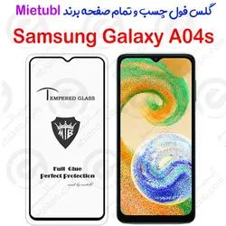 گلس میتوبل سامسونگ Galaxy A04s مدل تمام صفحه