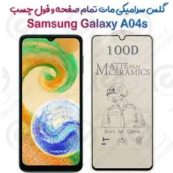 محافظ تمام صفحه سرامیکی مات Samsung Galaxy A04s
