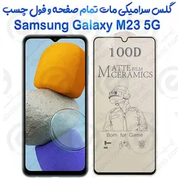 محافظ تمام صفحه سرامیکی مات Samsung Galaxy M23 5G