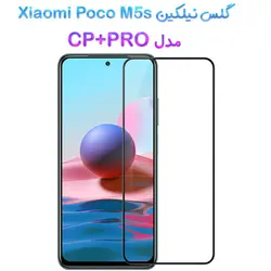 گلس نیلکین Xiaomi Poco M5s مدل CP+PRO