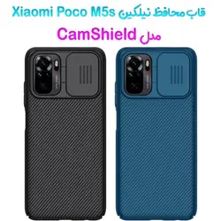 قاب محافظ نیلکین شیائومی Poco M5s مدل CamShield
