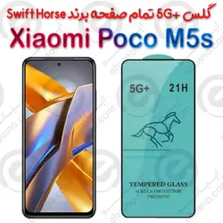 گلس +5G تمام صفحه Xiaomi Poco M5s برند Swift Horse