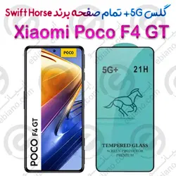 گلس +5G تمام صفحه شیائومی Poco F4 GT برند Swift Horse