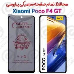 محافظ تمام صفحه سرامیکی حریم شخصی Xiaomi Poco F4 GT