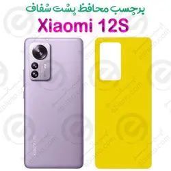 برچسب محافظ پشت Xiaomi 12S
