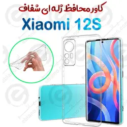 قاب ژله ای شفاف Xiaomi 12S