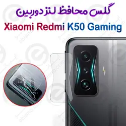 گلس محافظ لنز دوربین Xiaomi Redmi K50 Gaming