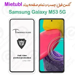 گلس میتوبل Samsung Galaxy M53 5G مدل تمام صفحه