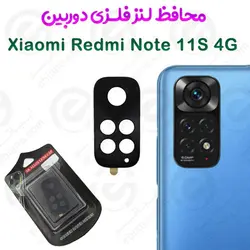 محافظ لنز فلزی دوربین شیائومی ردمی نوت 11 اس