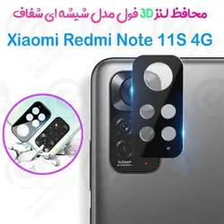 محافظ لنز 3D فول Xiaomi Redmi Note 11S 4G مدل شیشه‌ای