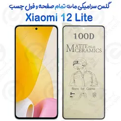 محافظ تمام صفحه سرامیکی مات Xiaomi 12 Lite