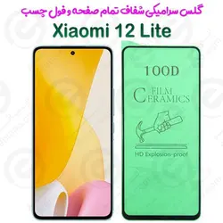 محافظ تمام صفحه سرامیکی شفاف شیائومی 12 لایت