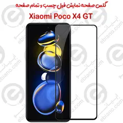 گلس محافظ صفحه نمایش فول شیائومی پوکو ایکس 4 جی تی