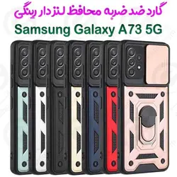 گادر ضدضربه محافظ لنزدار رینگی سامسونگ گلکسی آ 73 5 جی