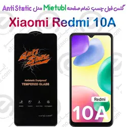 گلس میتوبل Xiaomi Redmi 10A مدل Anti Static