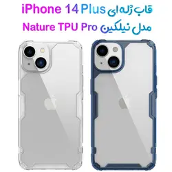 گارد ژله ای نیلکین  آیفون 14 Plus مدل Nature TPU Pro