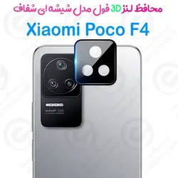 محافظ لنز 3D فول شیائومی پوکو اف 4 مدل شیشه‌ای