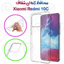 قاب ژله ای شفاف Xiaomi Redmi 10C