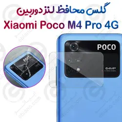 گلس محافظ لنز دوربین شیائومی Poco M4 Pro 4G