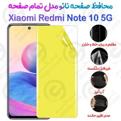 محافظ صفحه نانو Xiaomi Redmi Note 10 5G مدل تمام صفحه