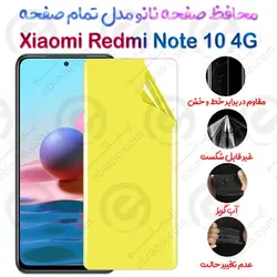 محافظ صفحه نانو شیائومی Redmi Note 10 4G مدل تمام صفحه