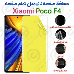 محافظ صفحه نانو شیائومی Poco F4 مدل تمام صفحه