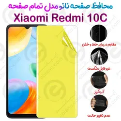 محافظ صفحه نانو شیائومی Redmi 10C مدل تمام صفحه