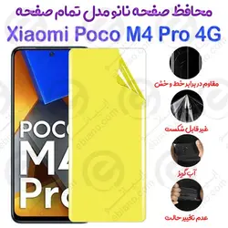 محافظ صفحه نانو شیائومی Poco M4 Pro 4G مدل تمام صفحه