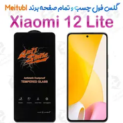 گلس میتوبل Xiaomi 12 Lite مدل Anti Static